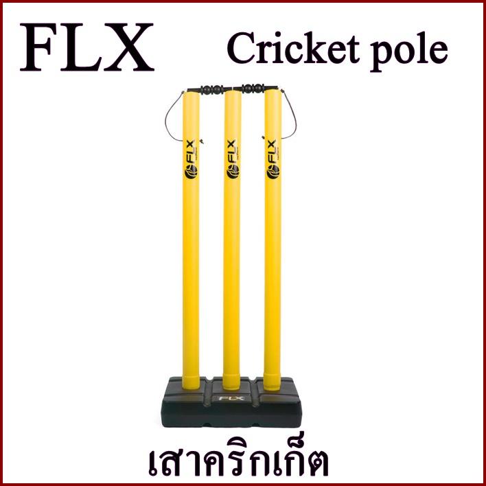 เสาคริกเก็ต Cricket pole พลาสติก FLX