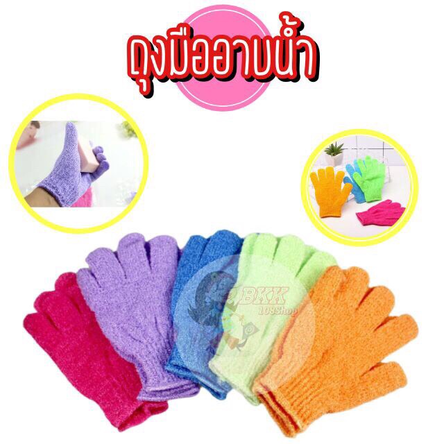 Promotion 5 free 1 ถุงมืออาบน้ำ ถุงมือ  ทำให้สบู่เป็นฟองนุ่ม มีใยขัดตัว จัดส่งคละสี