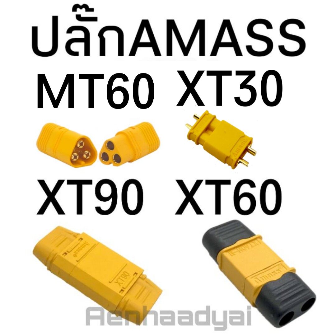 XT90 ปลั๊กXT90 connecter Dc Amassแท้พร้อมฝาครอบ