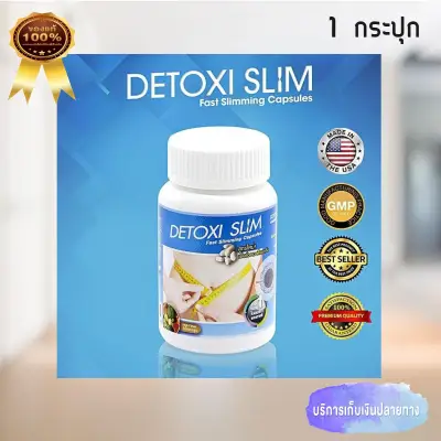 ดีท็อกซี่ สลิม Detoxi Slim fast slimming capsules สูตรใหม่ บรรจุ 30 เม็ด (1 กระปุก)