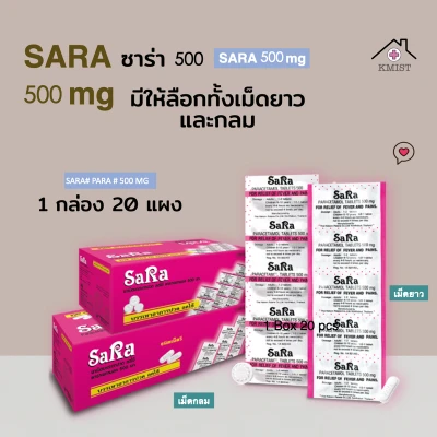 SARA Para cetamol ซาร่า พารา เซตามอล 500 มก [1 กล่อง 20 แผง]