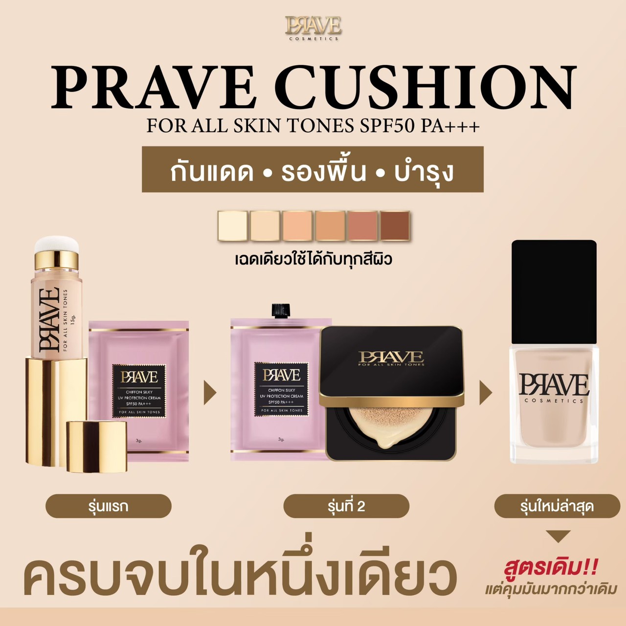 prave chiffon silky uv protection cream