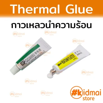 กาวเหลวนำความร้อน Thermal Glue Thermally Conductive Adhesive GD9980 STARS-922 DIY อิเล็กทรอนิกส์ elctronics