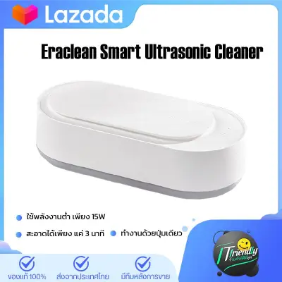 [พร้อมจัดส่ง🚚]EraClean Ultrasonic Cleaner เครื่องอัลตราโซนิกสำหรับทำความสะอาดเครื่องประดับ