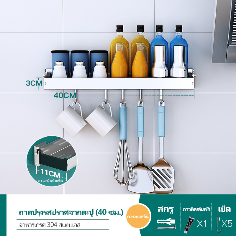 สแตนเลส 304 Seasoning tray 40cm + 5 hooks