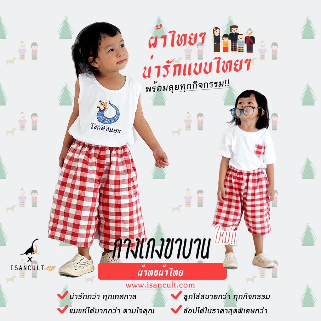 กางเกงเด็กหญิง 2-6 ขวบ 🔥❤️กางเกงขาบานผ้าขาวม้า สีสดใส สีแดงขาว ใส่ได้ทุกกิจกรรม Premium Woven Kid Clothes [ dinodino x isancult ]
