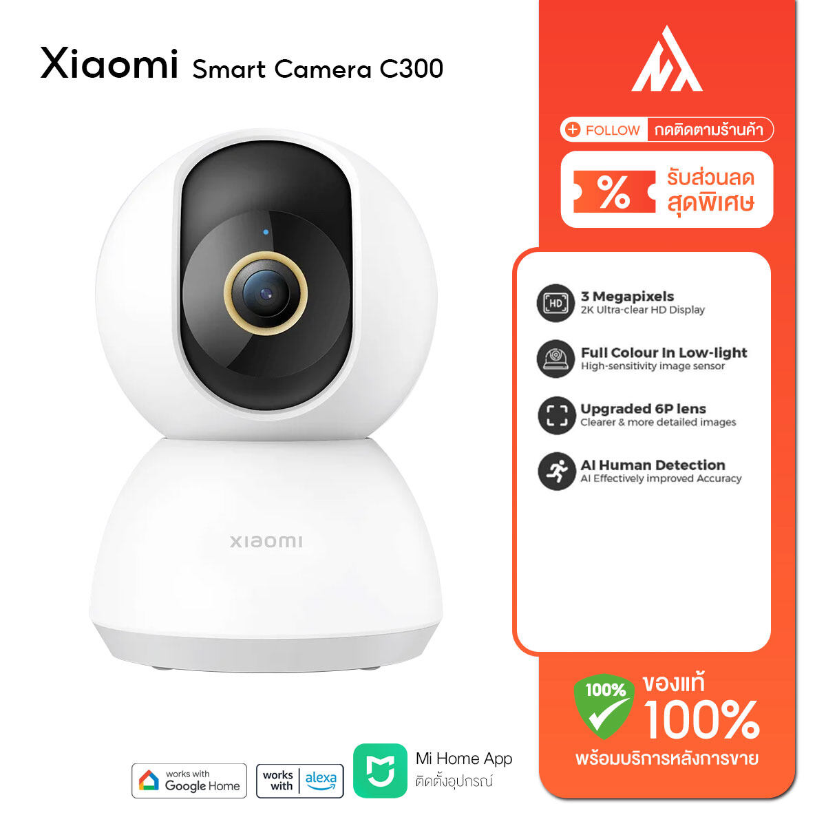 Xiaomi Smart Camera C300 กล้องวงจรปิด WiFi AI