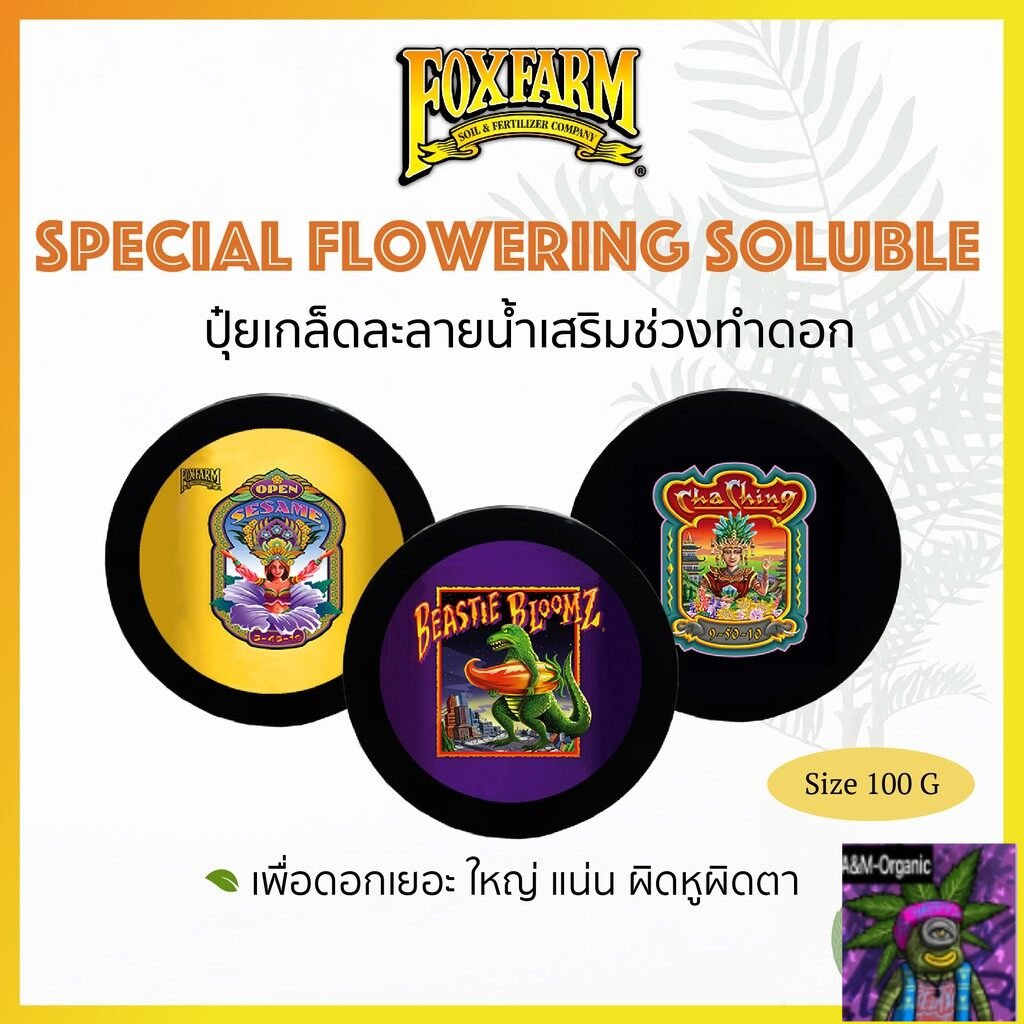 [สินค้าใหม่]Fox Farm Special Flower Soluble Set เซ็ทปุ๋ยชนิดผง 3 ขวด