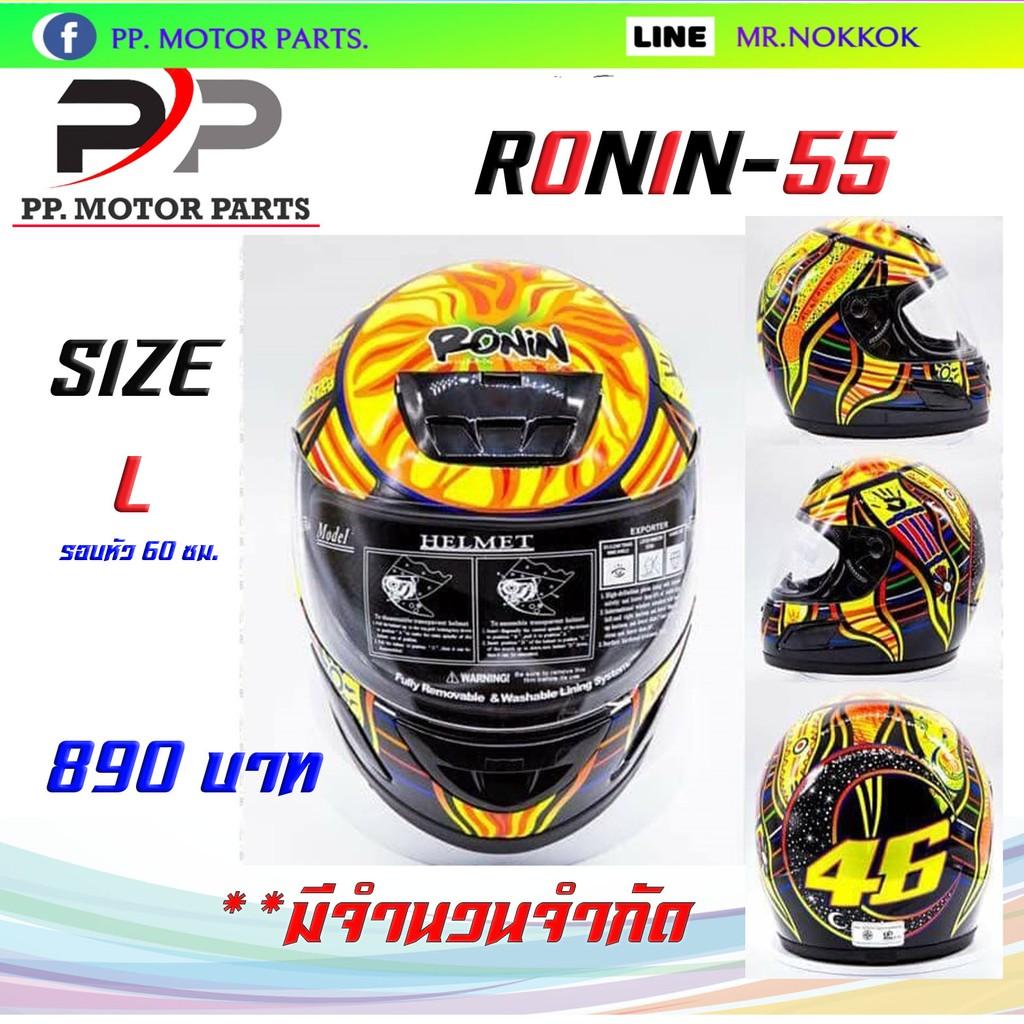 หมวกกันน็อค R-55 หมวกกันน็อค หมวกกันน็อคเด็ก หมวกกันน็อคผู้ใหญ่ หมวกกันน็อค 3 กระดุม หมวกกันน็อคเต็มใบ  หมวกกันน็อคครึ่งใบ ของแท้