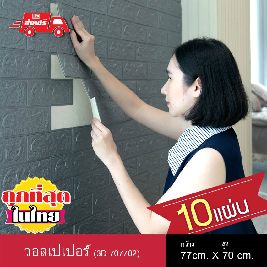 KACEE วอลเปเปอร์ Wallpaper วอลเปเปอร์ผนัง 3 มิติ ติดผนัง ลายอิฐ แบบอิฐ