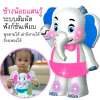 Kids Toys ของเล่นเด็ก ช้างน้อยแสนรู้ พูดตามได้ เล่านิทานได้ ร้องเพลงได้