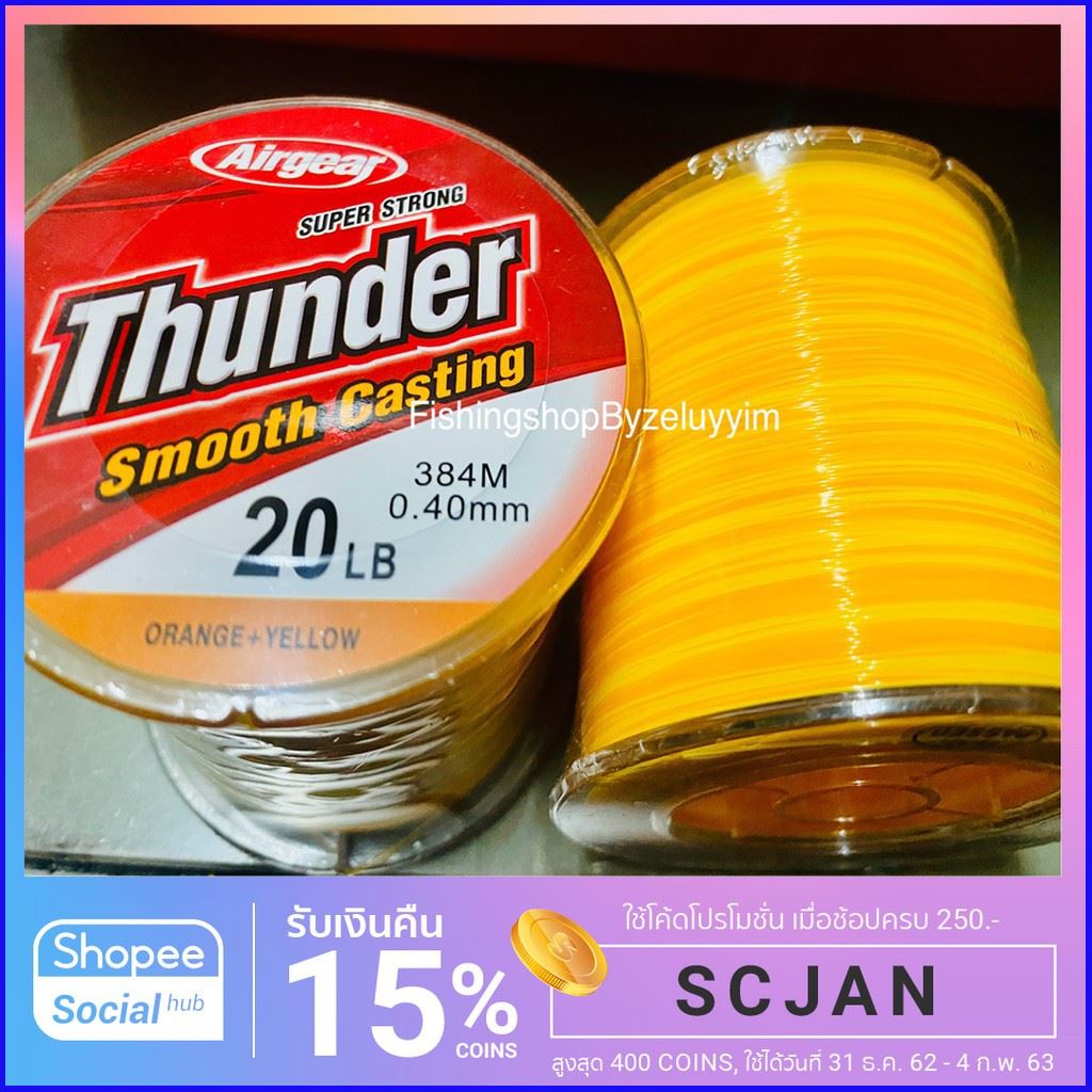 อุปกรณ์ ตกปลา สายเอ็นโหลด แอร์เกีย Airgear Thunder สีส้มสลับตอง ราคาถูก (ตกปลาธรรมชาติ ปลาทะเล) โปรโมชั่นสุดคุ้ม โค้งสุดท้าย