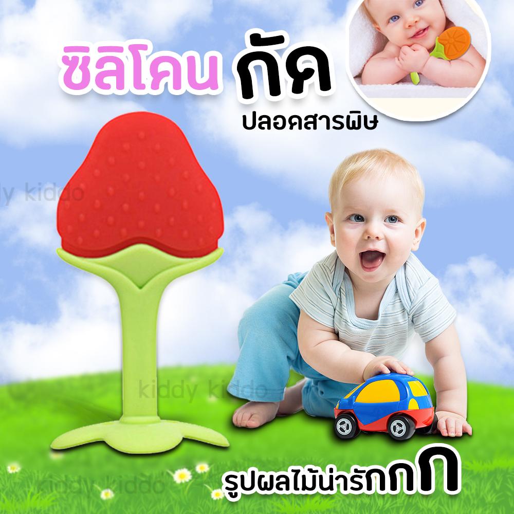 Kiddy Kiddo ซิลิโคนกัดสำหรับเด็กผลไม้ของเล่นทารกนุ่มเด็กปลอดสารพิษ