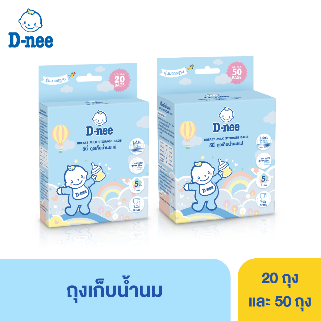 D-nee ดีนี่ ถุงเก็บน้ำนม Milk Bag Storage ซิปล็อค 3 ชั้น 5 สีใน 1 กล่อง 8 Oz.