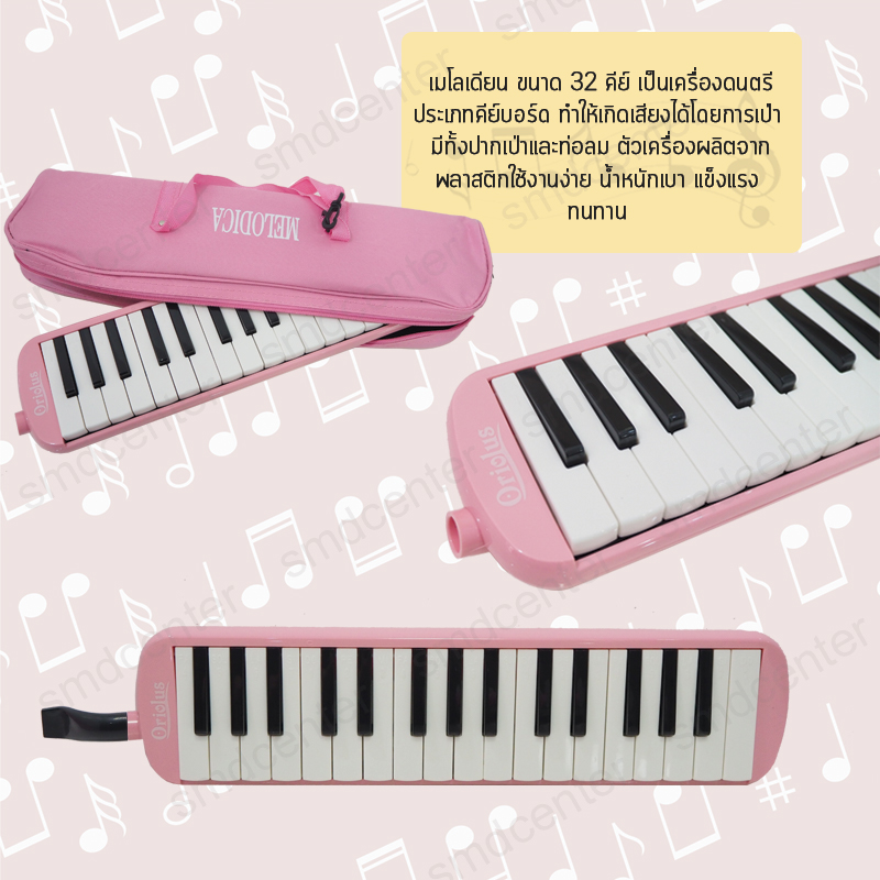เมโลเดียน 32 คีย์ พร้อมอุปกรณ์ครบชุด เมโลเดี้ยน ดนตรี เมโลเดียน เมโลดิก้า เปียโน Melodian 32 Key [ชมพู]
