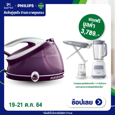 Philips PerfectCare Aqua Pro เตารีดแรงดันไอน้ำ รุ่น GC9315/30 ฟรี! โต๊ะรีดผ้า มูลค่า 2,190 บาท