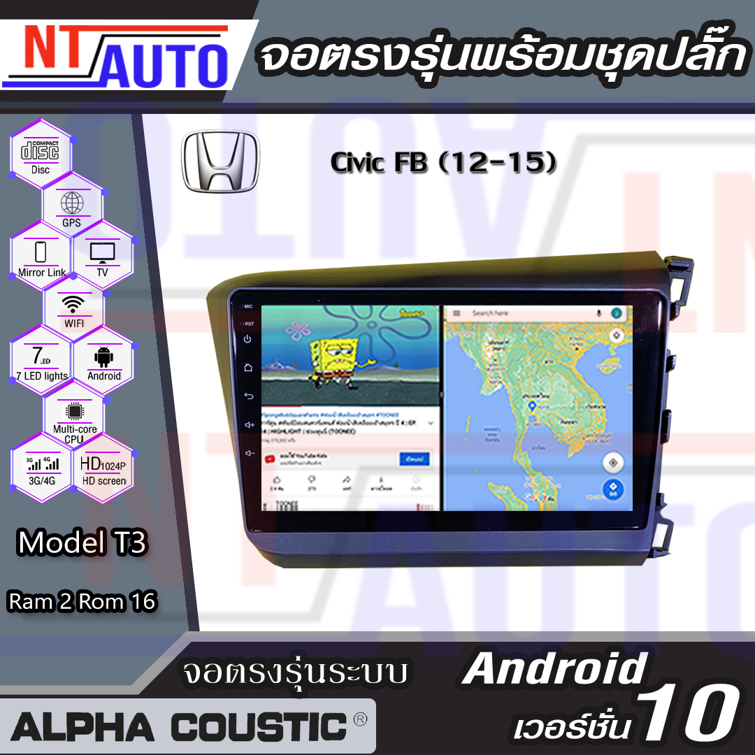 ALPHA COUSTIC เครื่องเสียงแอนดรอยสำหรับรถยนต์ Honda Civic FB ปี 12-15 (จอแก้วIPS 2.5D , CPU 4CORE , RAM 2 GB , ROM 16 GB ) แบ่ง2หน้าจอได้ จอติดรถยนต์ ระบบแอนดรอย