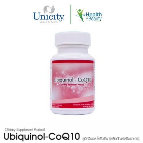 Unicity โคคิวเทน ยูนิซิตี้ Unicity Ubiquinol CoQ10 / ยูนิซิตี้ ยูบิควินอล โคคิวเท็น 1 กระปุก บรรจุ 60 เม็ด