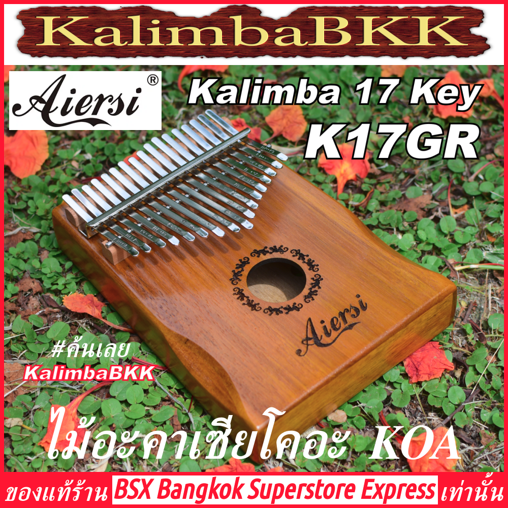 Aiersi K17GR Kalimba 17 Key Acacia KOA ไม้อะคาเซีย ไม้โคอะ ของแท้ พร้อมส่ง คาลิมบา 17 คีย์ เปียโนนิ้วมือ แบบกล่อง ไม้ ราคาถูก Thumb Piano KalimbaBKK BSXBKK