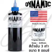 ภาพขนาดย่อของภาพหน้าปกสินค้าDYNAMIC TBK 8oz Triple Black Color Tattoo Ink หมึกสักไดนามิคสีดำเข้ม3เท่า สีสักลายสีดำ หมึกสักลาย อเมริกาแท้ ขนาด 8 ออนซ์ จากร้าน fahtattoosupply บน Lazada