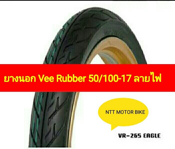 M083 ยางนอก Vee Rubber 50/100 -17 หรือ 200-17 ลายไฟ  ลายสวย ทนทาน ใส่ได้ทั้งล้อซี่ลวดเเละล้อเเม็ก