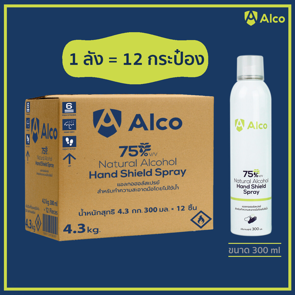 ? สินค้า 1 ลัง - Alco Hand Shield Spray 300ml แอลกอฮอล์สเปรย์กระป๋อง 75% (AE04A)