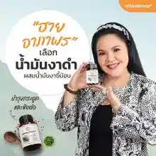 ภาพขนาดย่อของภาพหน้าปกสินค้าvitanature+ Black Sesami Oil  (ไวตาเนเจอร์พลัส มันงาดำผสมน้ำมันงาขี้ม้อน) จากร้าน vitanature+ บน Lazada ภาพที่ 7