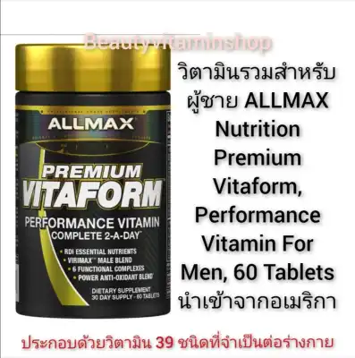 วิตามินรวมที่สำคัญสำหรับผู้ชาย ALLMAX Nutrition, Premium Vitaform, Performance MultiVitamin, 30-Day Men’s MultiVitamin, 60 Tablets
