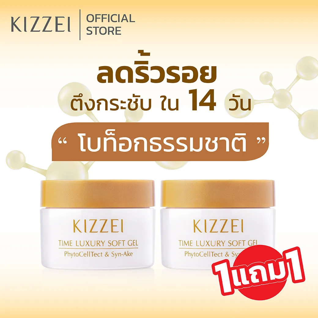 [1แถม1] Kizzei ครีมลดริ้วรอย โบท็อกซ์ Time Luxury Softgel 10g ลดริ้วรอย ครีมทาริ้วรอย โบท็อกซ์แบบทา โบท็อก ครีมหน้าเด็ก ครีมหน้าเด็กหน้าเงา ครีมบำรุงผิวหน้า โบท็อกแบบทา โบท็อกริ้วรอย ลดริ้วรอยร่องลึก ลดริ้วรอยหน้าผาก anti wrinkle ครีมหน้าเด็กเกาหลี