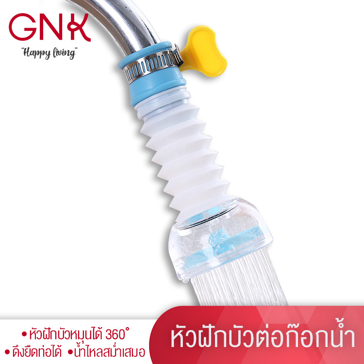 GNK [ส่งฟรี] หัวต่อก๊อกน้ำอ่างล้างจาน ก๊อกน้ำฝักบัวประหยัดน้ำ ก๊อกน้ำล้างจาน