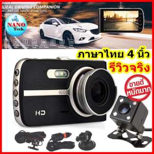 กล้องติดรถยนต์กล้องหน้า พร้อมกล้องหลัง ชัดแน่นอน FHD 2018 NEW 4.0 Inch Car DVR Camera Full HD 1080P - Q31