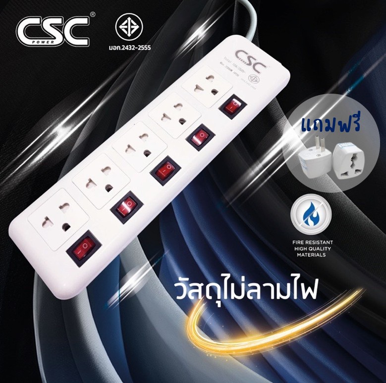 CSC ปลั๊กไฟมาตรฐาน มอก. ของแท้100% แบบมี/ไม่มีUSB 3-5M 2300W 10A 250V Classic collection รับประกัน 3 ปี