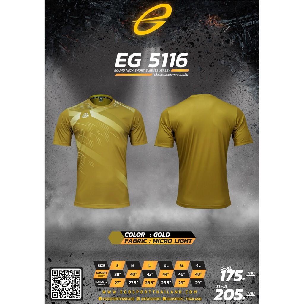 EGO SPORT EG5116 เสื้อฟุตบอลคอกลม สีทอง