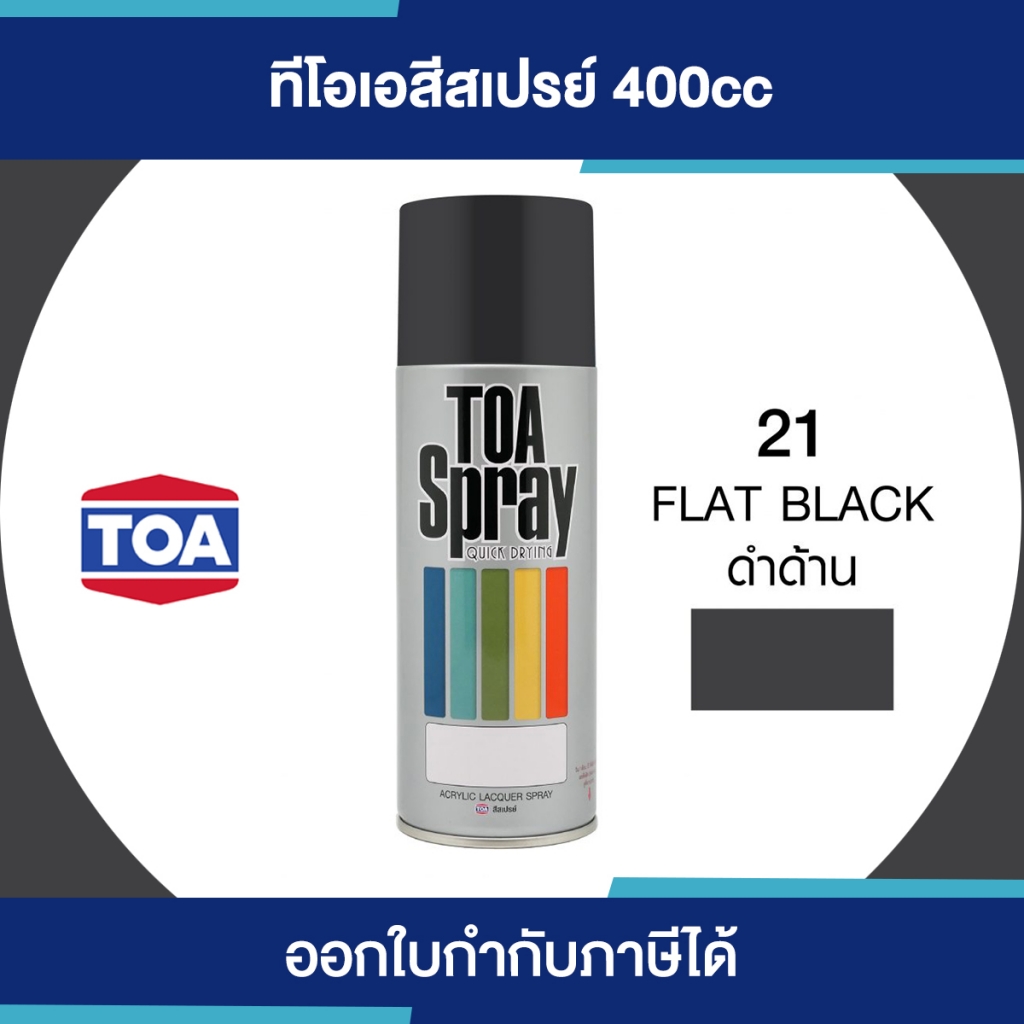 TOA Spray สีสเปรย์อเนกประสงค์ เบอร์ 021 #Flat Black ขนาด 400cc. | ของแท้ 100 เปอร์เซ็นต์