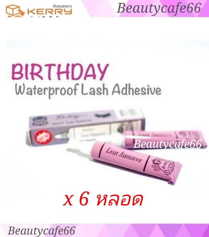 (6 หลอด) กาวติดขนตาปลอม เบิร์ธเดย์ กล่องสีม่วง Birthday Eyelashes Glueกาวติดขนตา ขายดีอันดับ 1 กันน้ำ ติดทนตลอดวัน