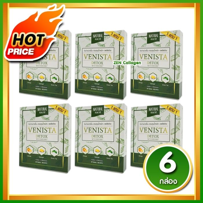 (3 แถม 3) Venista Detox เวนิสต้า ดีทอกซ์ อาหารเสริม [ได้รับสินค้า 6 กล่อง] ( 30 เม็ด / กล่อง )