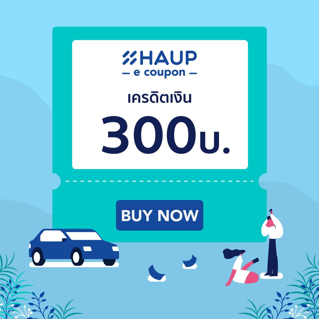 [E-Voucher] Haup Credit_300 Baht