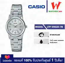 ภาพขนาดย่อของภาพหน้าปกสินค้าcasio นาฬิกาผู้หญิง สายสเตนเลส รุ่น LTP-V002 : LTP-V002D-7B คาสิโอ้ LTPV002 ตัวล็อคแบบบานพับ (watchestbkk คาสิโอ แท้ ของแท้100% ประกันศูนย์1ปี) จากร้าน watchestbkk บน Lazada