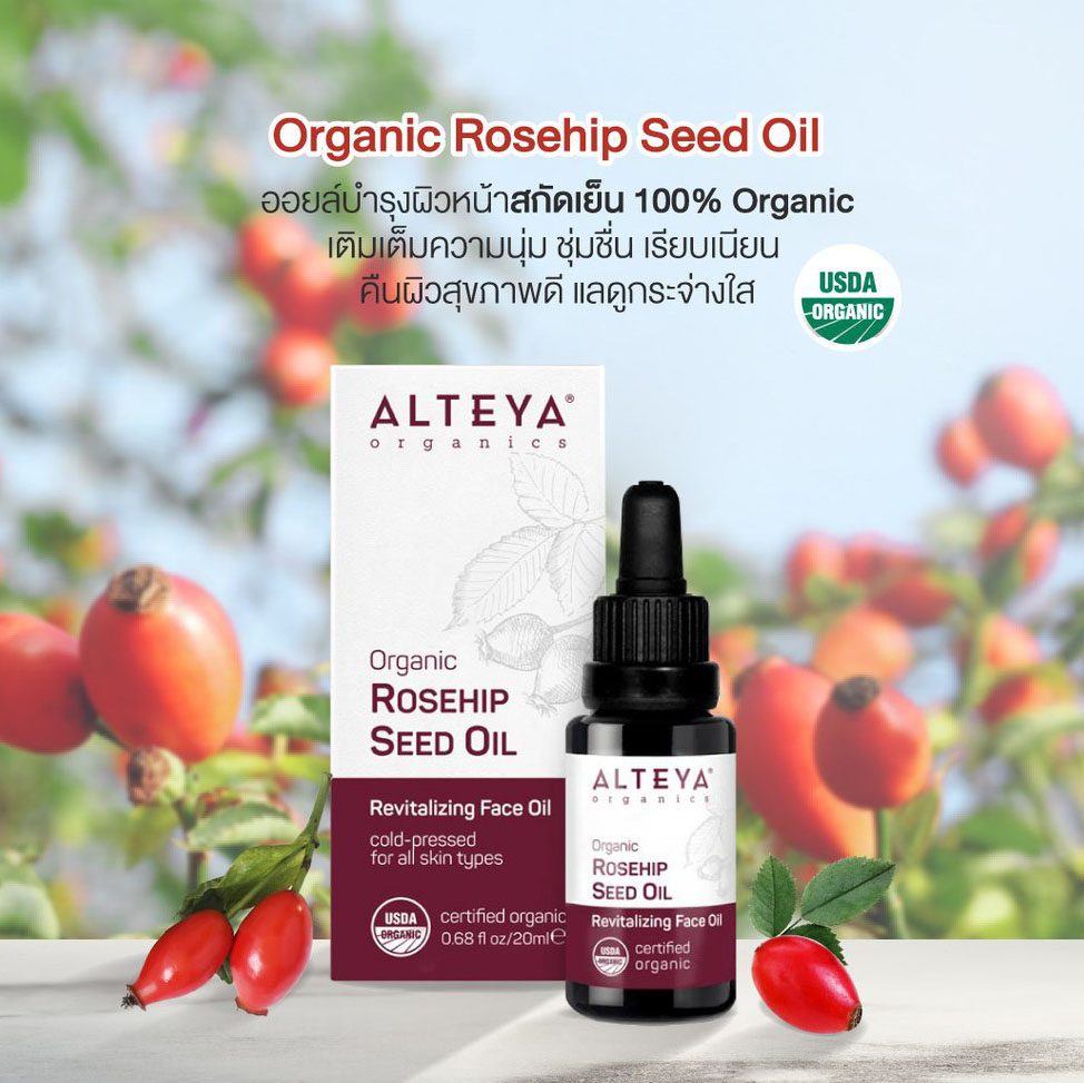 Alteya Organics Organic Rosehip Seed Oil น้ำมันเมล็ดโรสฮิปออร์แกนิค (20 ml)