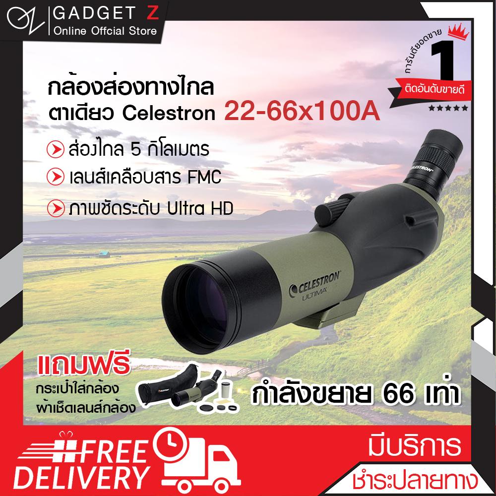 กล้องส่องทางไกล Celestron 22-66X100A ตาเดียว กล้องส่องธรรมชาติ กล้องส่องนก กล้องส่องระยะไกล Binoculars เดินป่า ส่องนก กล้องส่องสัตว
