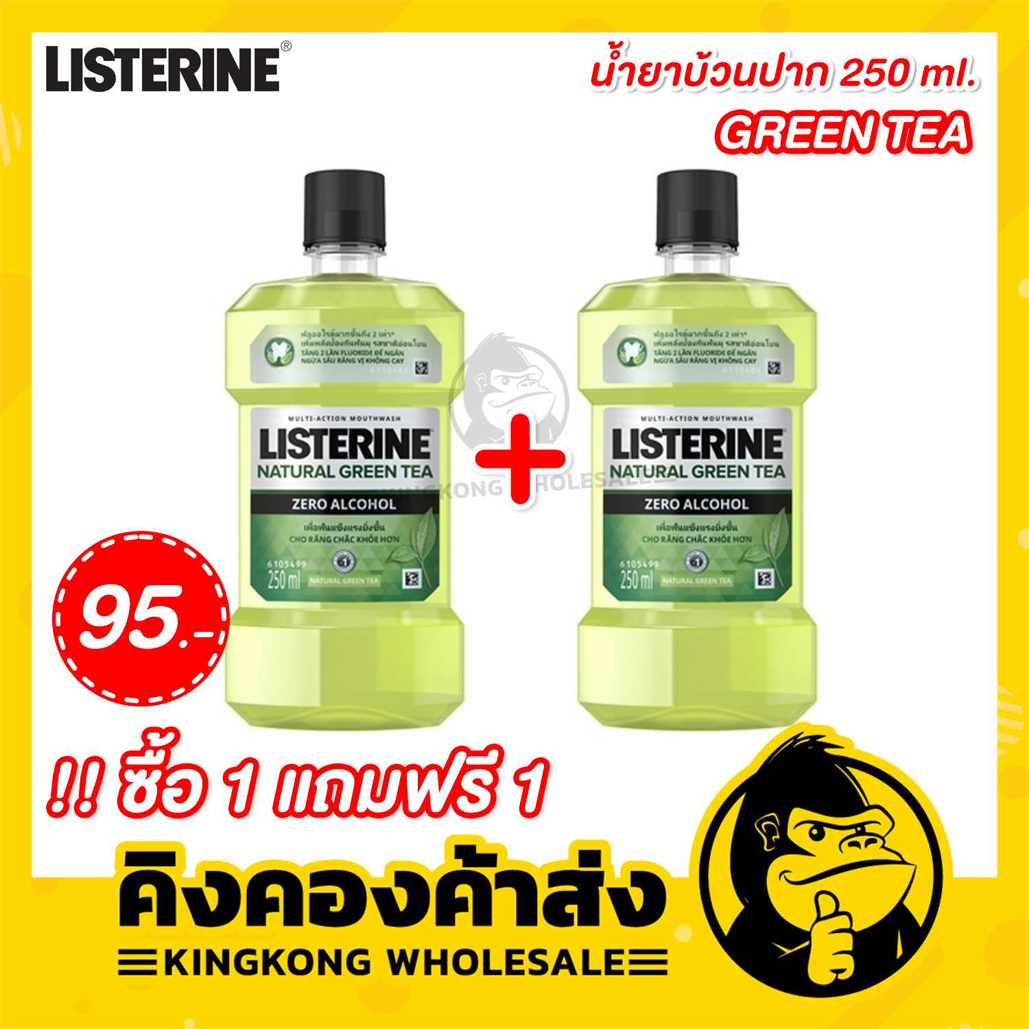 LISTERINE ลิสเตอรีน น้ำยาบ้วนปาก GREEN TEA ขนาด 250 มล. (ซื้อ 1 แถมฟรี 1)