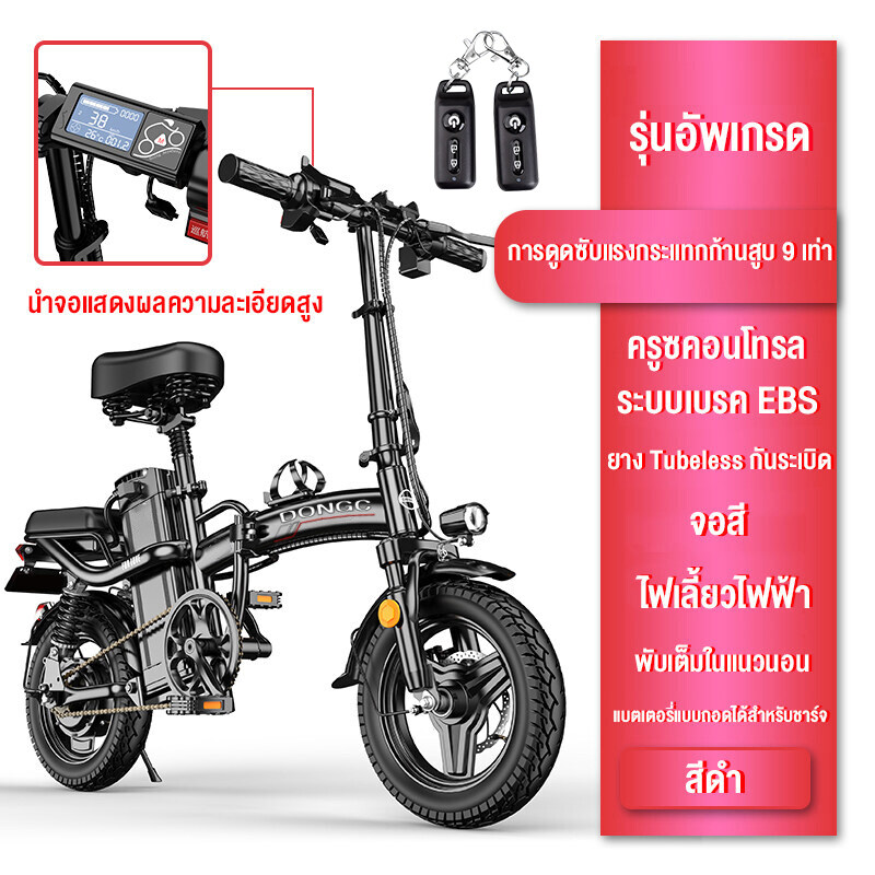 Electric bike 400W จักรยานไฟฟ้าพับได้ ขนาด14นิ้ว แบตลิเที่ยม 48Vขับได้ไกลถึง30-200kmทำความเร็วได้25-40km/hรับน้ำหนัก 250KGกุญแจรีโมทอัจฉริยะพร้อมระบบล็อ