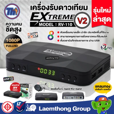 Thaisat Extreme mini V2 กล่องดาวเทียม c/ku รุ่นใหม่ ไทยแซท : ltgroup