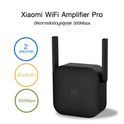 [ทักแชทรับโค้ด] Xiaomi Mi WiFi Amplifier Pro ขยายสัญญาณเน็ต 2.4Ghz เร็ว แรง ไกล ทะลุทะลวง