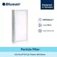 ภาพขนาดย่อของสินค้าBl แผ่นกรอง Particle สำหรับรุ่น Classic 400 Series แผ่นกรองอากาศ ฟอกอากาศ กรองฝุ่น กรอง PM2.5 ได้ แผ่นกรอง ฟิลเตอร์ Filter HEPA กรองแบคทีเรียและไวรัส