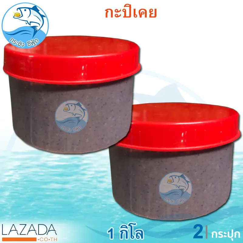 กะปิ กะปิเคย กะปิอย่างดี กะปิหอม กะปิกุ้งเคยล้วน ขนาด 500กรัม 2กระปุก อาหารทะเลแห้ง อาหารทะเลแปรรูป ของฝาก ราคาถูก ปลีก-ส่ง เมืองประจวบฯ