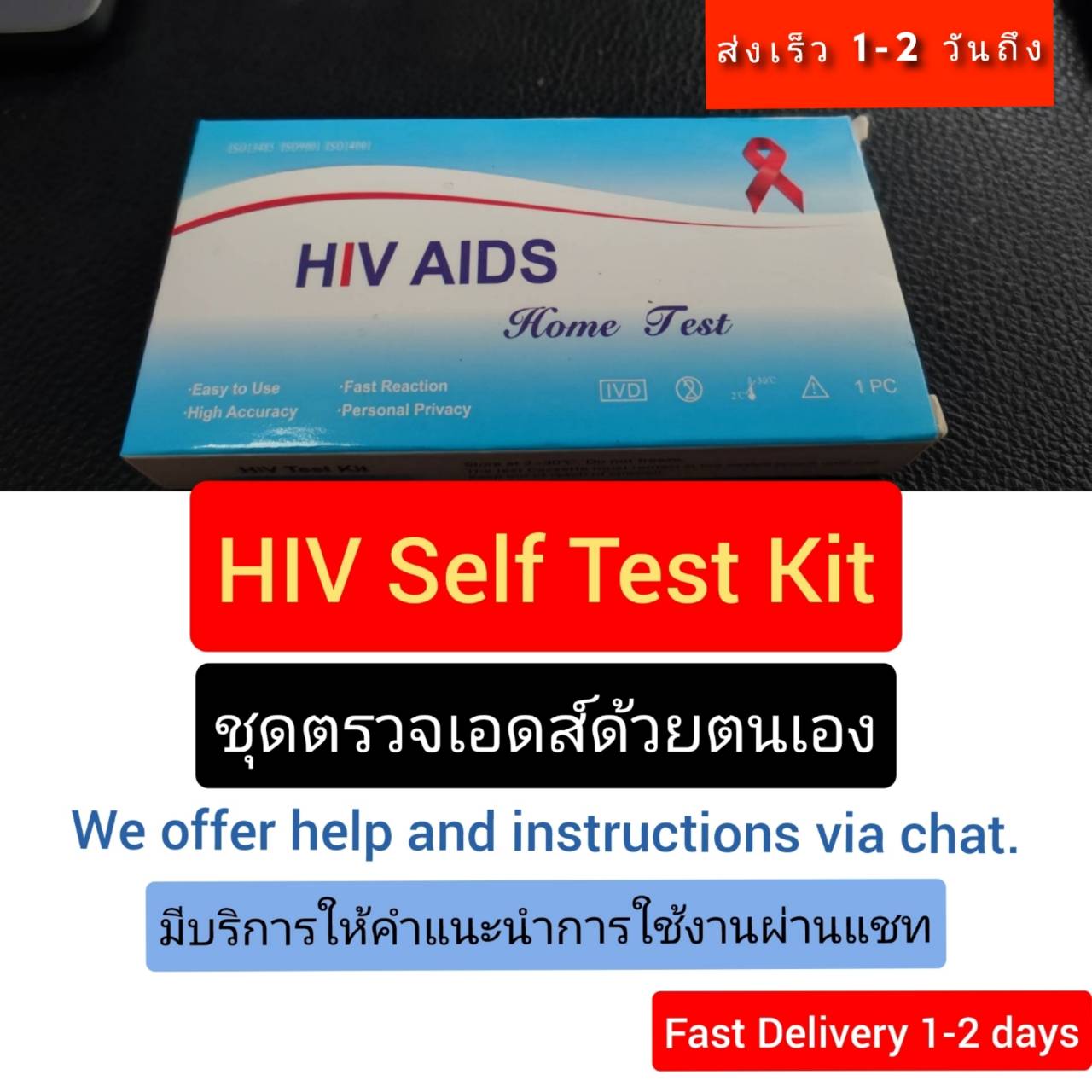 ชุดตรวจเอดส์ ด้วยตนเอง แม่นยำสูง HIV AIDS test kits Lazada.co.th