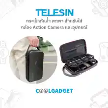ภาพขนาดย่อของภาพหน้าปกสินค้าTelesin Water resistant Carry Case Bag กระเป๋ากันน้ำใส่กล้อง อุปกรณ์ Hero8, GoPro Max,Action Cam จากร้าน CoolGadget Thailand บน Lazada
