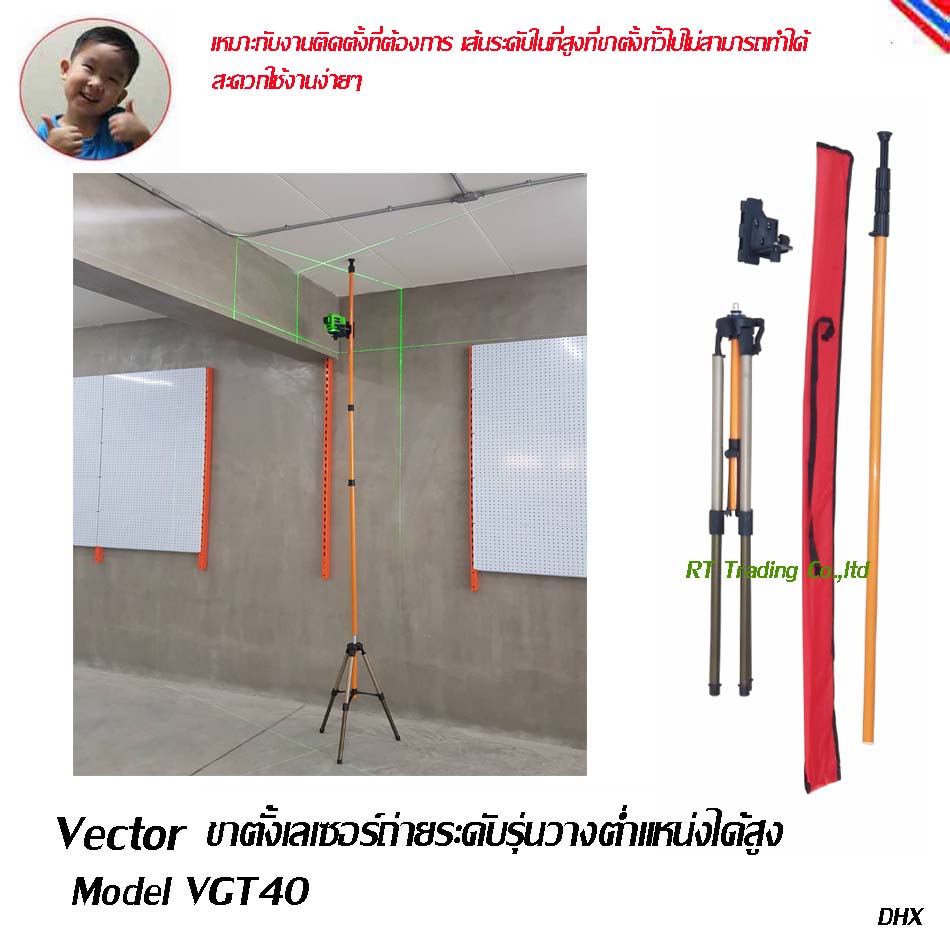 Vector ขาตั้งเครื่องวัดระดับเลเซอร์ ปรับระดับได้ 0.5-4.00 เมตร Model VGT40