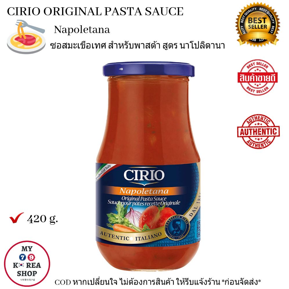 Cirio Napoletana Pasta Sauce 420 g. ซอสมะเขือเทศ นาโปลิตานา สำหรับ พาสต้า / ราดหน้าพิซซ่า